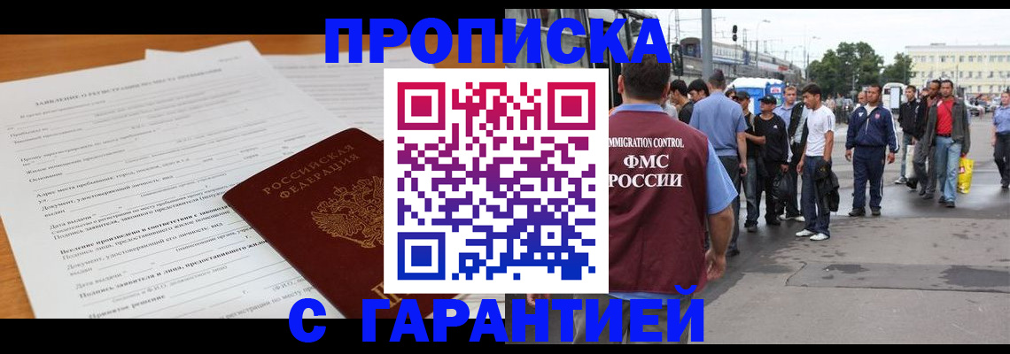 временная регистрация купить в Северной Осетии