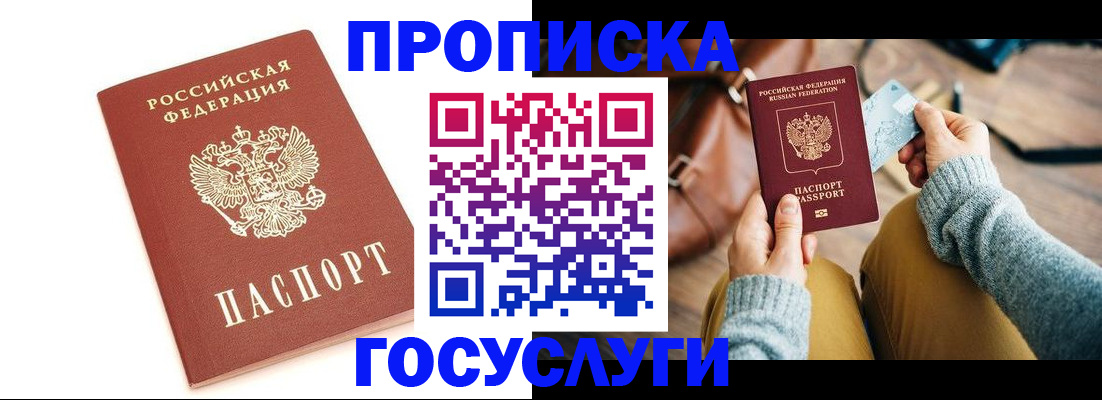 прописка регистрация в Северной Осетии