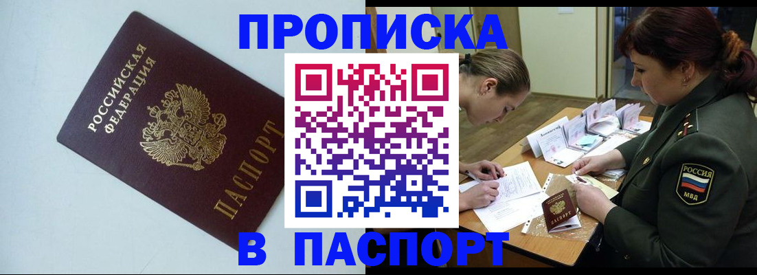 прописка 2025 в Северной Осетии